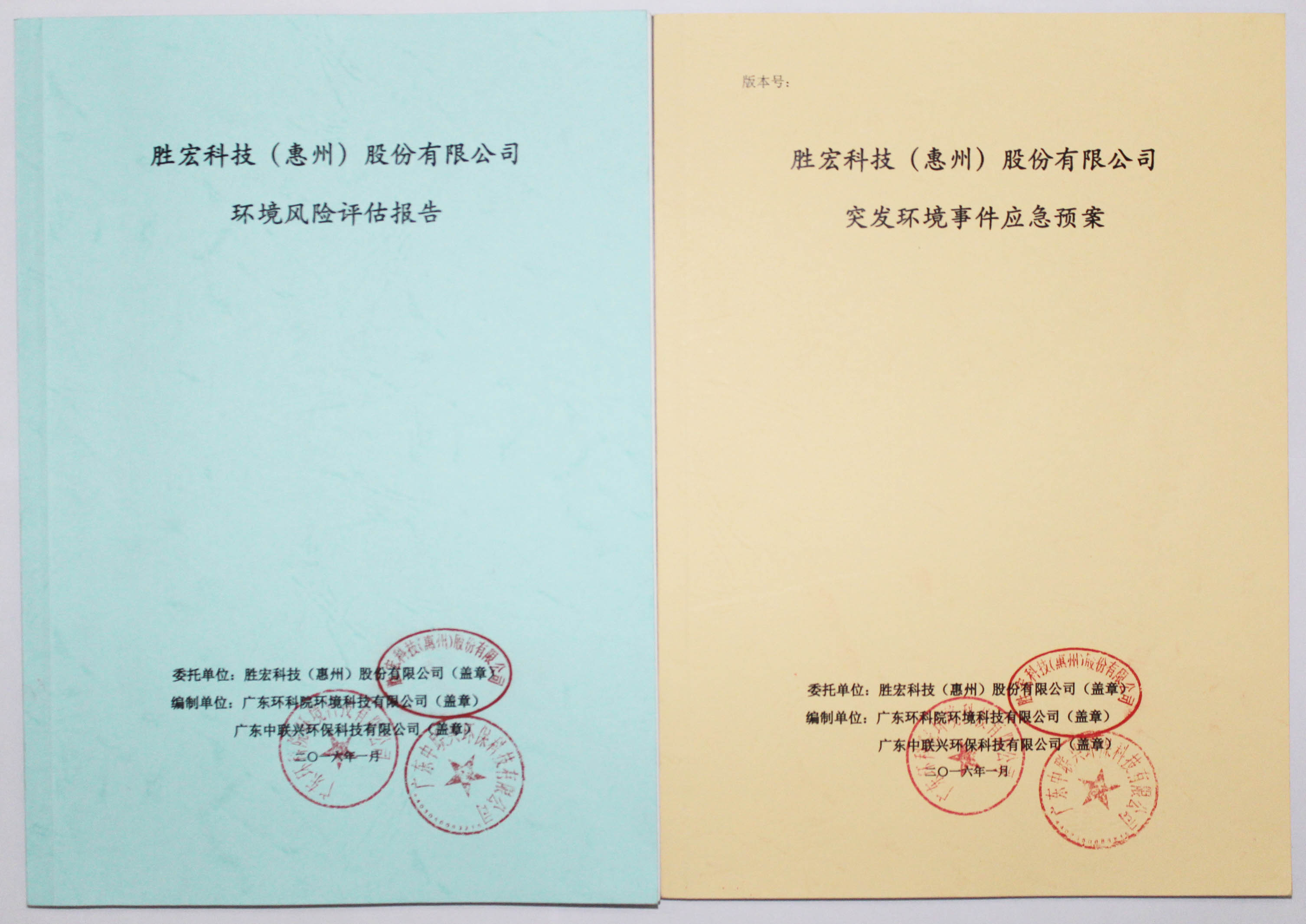 九游ninegame科技环境风险评估报告&突发环境事件应急方案