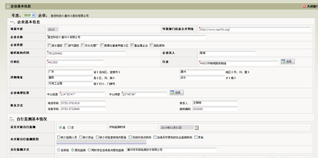 九游ninegame(集团)智能科技股份有限公司企业基本信息（环保）