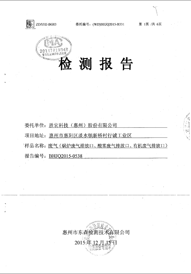 九游ninegame(集团)智能科技股份有限公司废气检测报告